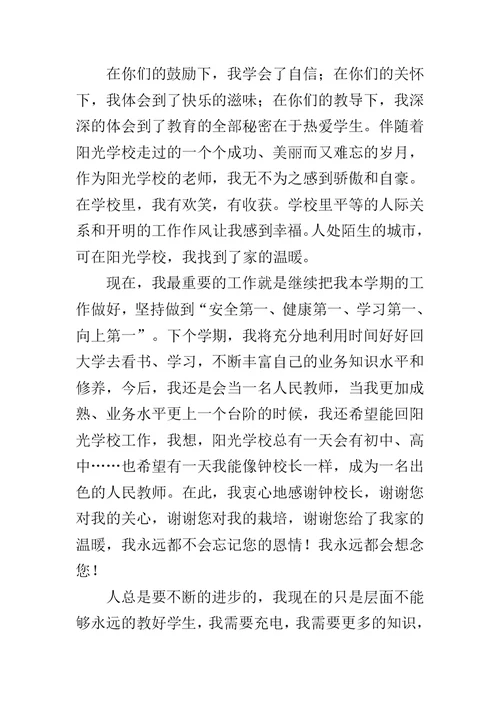 人民教师的辞职报告范文