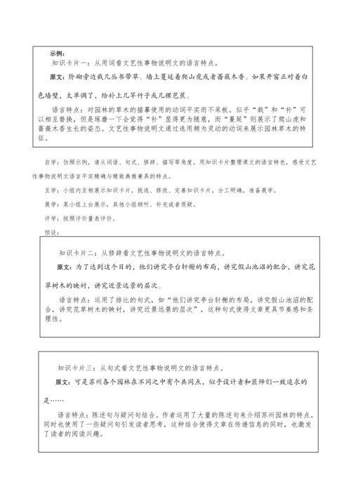 【教学评一体化】第五单元 整体教学设计-【大单元教学】统编语文八年级上册名师备课系列