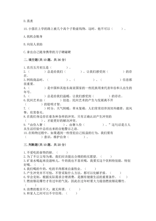 部编版四年级下册道德与法治《期末测试卷》完整版.docx