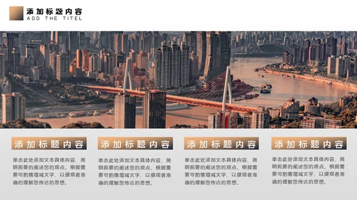 商务都市企业汇报通用PPT模板