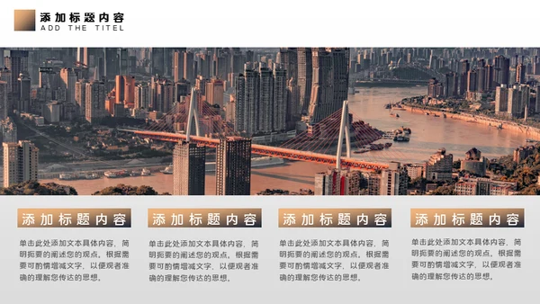 商务都市企业汇报通用PPT模板