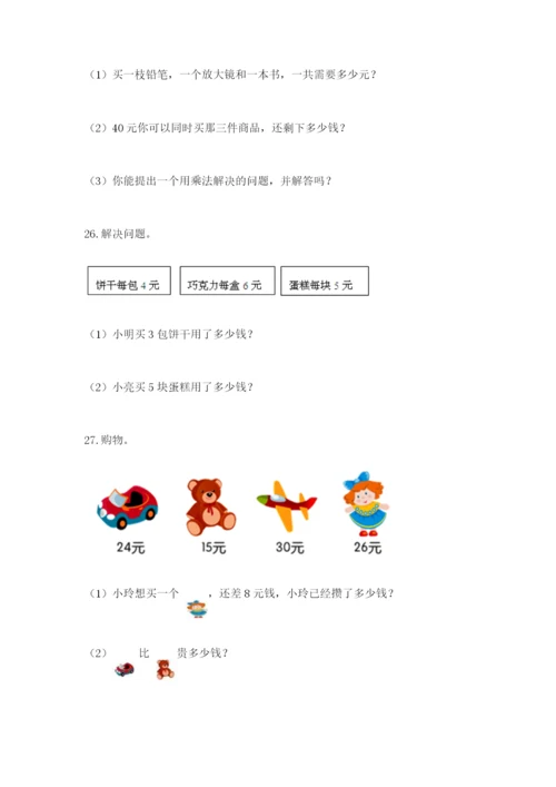 小学二年级数学应用题大全附答案（名师推荐）.docx