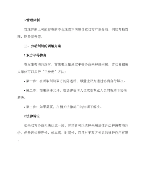 劳动纠纷调解方案.docx