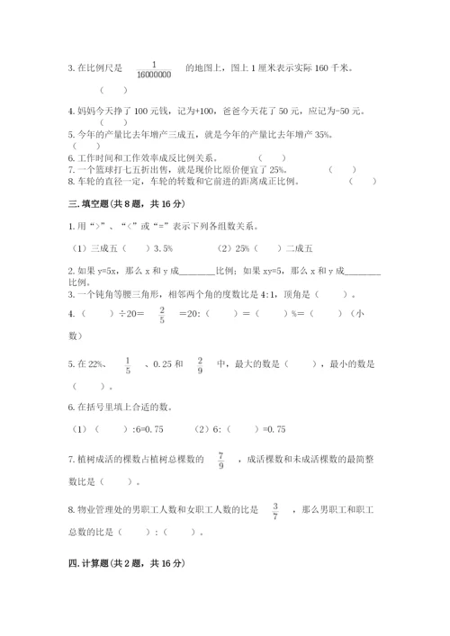 小升初六年级期末试卷精品【a卷】.docx