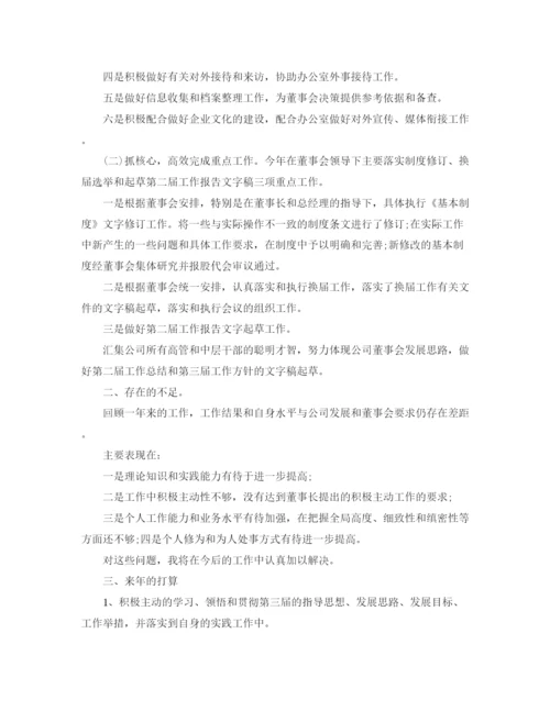 精编之董事会秘书年终工作总结范文.docx