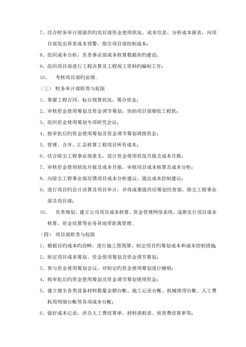 公司关键工程专项项目成本管理新版制度.docx