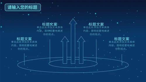 蓝色科技风发布会PPT模板