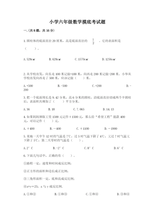 小学六年级数学摸底考试题及参考答案【轻巧夺冠】.docx