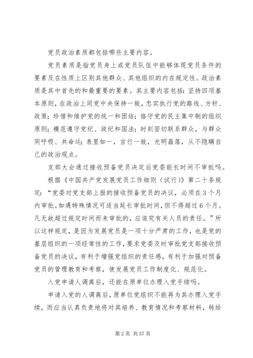 党务工作基本内容5篇.docx