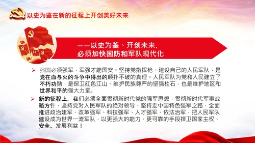 学习中国共产党成立100周年大会讲话PPT