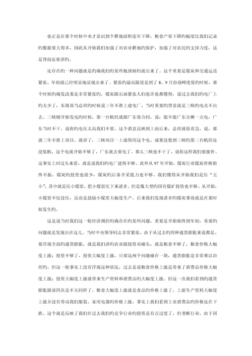 宏观经济形势和宏观调控走向年度专项报告.docx