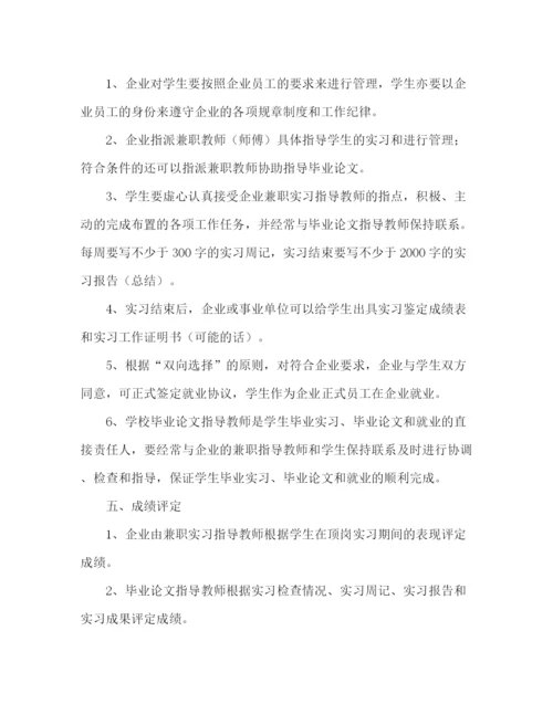 精编之学校行政管理专业毕业生实习计划范文.docx