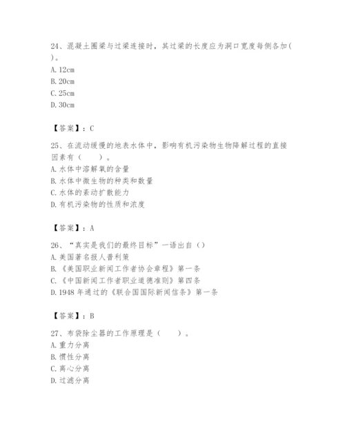 2024年国家电网招聘之文学哲学类题库附参考答案【a卷】.docx