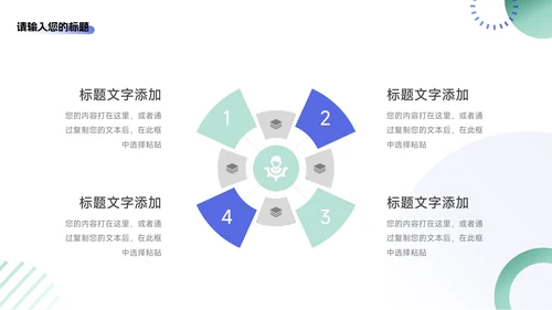 绿蓝双色简洁商务岗位晋升陈述PPT模板