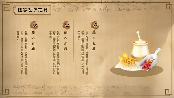 国家医药节，国医中药材通用PPT模板