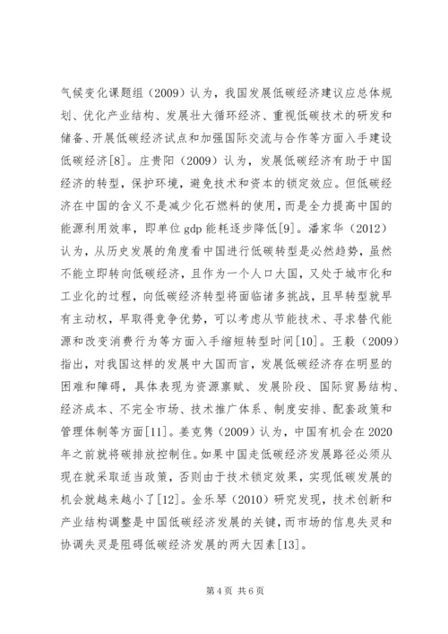 关于低碳经济的发展思路与对策研究.docx