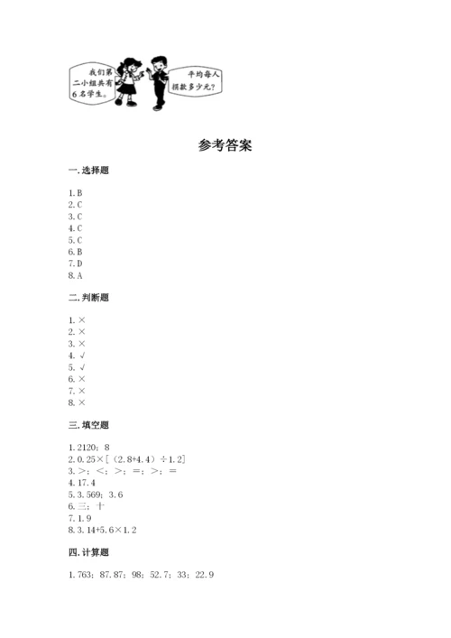 人教版小学数学五年级上册期中测试卷（网校专用）.docx