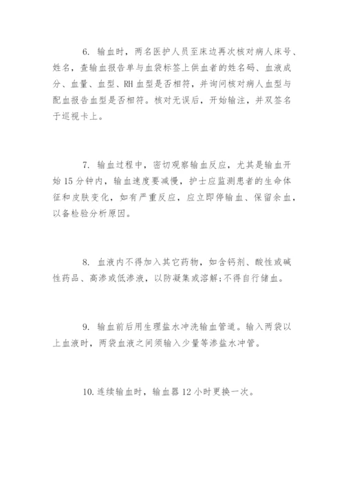 最新输血管理制度_最新输血管理制度规定.docx