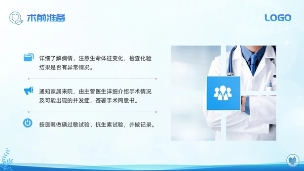 蓝色简约介入护理培训课件PPT模板宣传PPT动态PPT