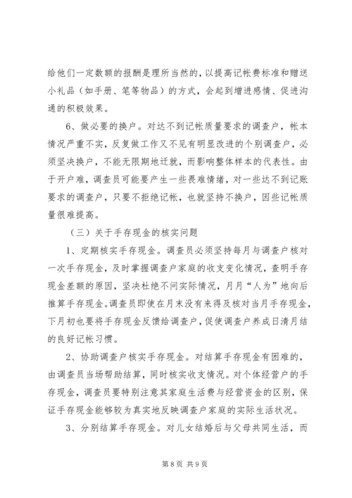 城镇住户难点问题调研报告 (2).docx