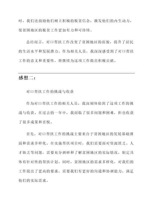 对口帮扶工作的感想