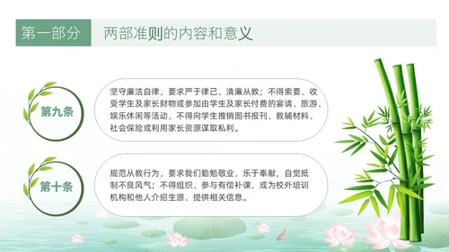 绿色水墨荷花清新文化党风廉政和师德师风教育主题党课ppt廉洁