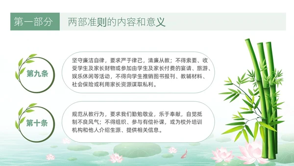 绿色水墨荷花清新文化党风廉政和师德师风教育主题党课ppt廉洁
