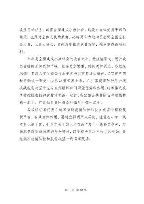 脱贫攻坚心得体会合集.docx