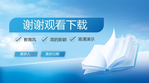 蓝色大气新教师入职培训动态PPT