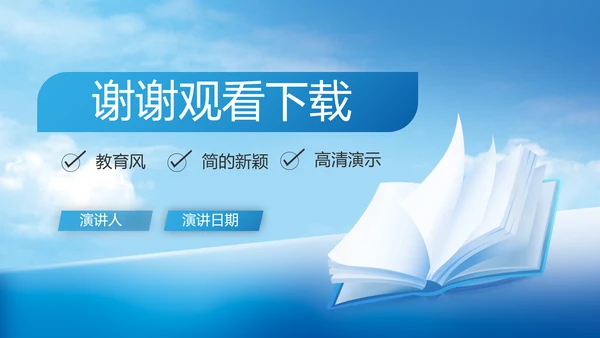 蓝色大气新教师入职培训动态PPT