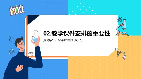 蓝色卡通插画理科教育优化计划PPT模板