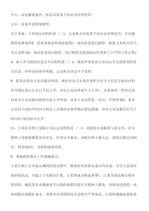 2023年公安机关人民警察高级执法资格考试试卷.docx