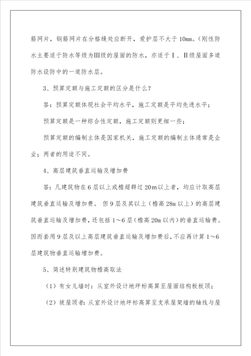 概预算复习材料