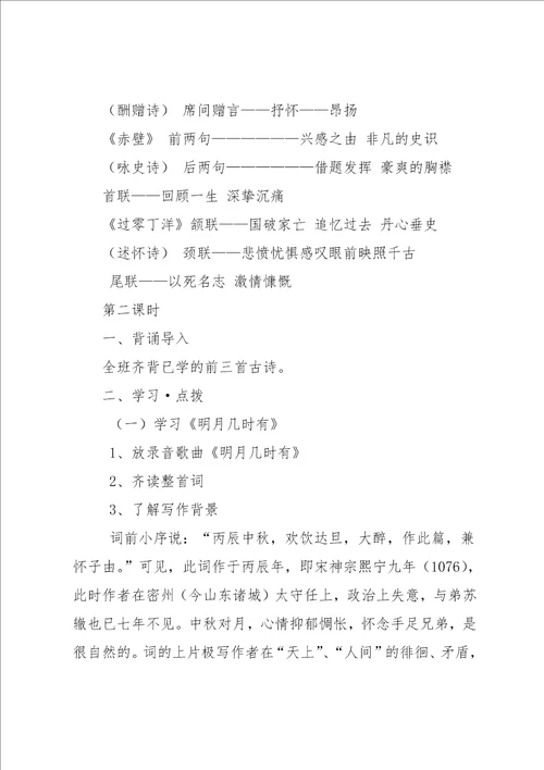 八下第五单元教案3诗词曲五首古诗苑漫步