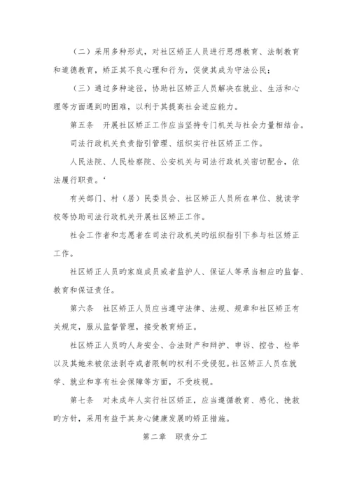 安徽省社区矫正实施标准细则.docx