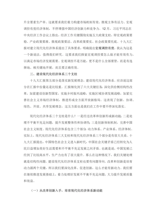 十九大现代化经济综合体系.docx