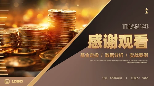 金融理财基础知识财富密码经济学通用PPT模板