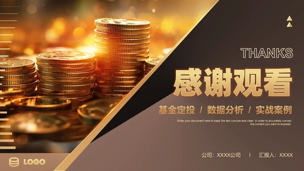 金融理财基础知识财富密码经济学通用PPT模板