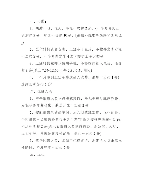 幼儿园绩效工资考核标准