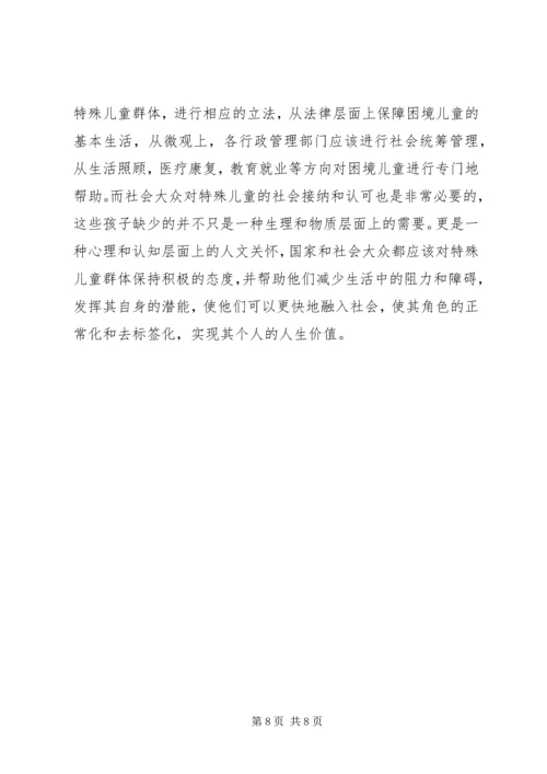 困境儿童社会保障与福利现状.docx