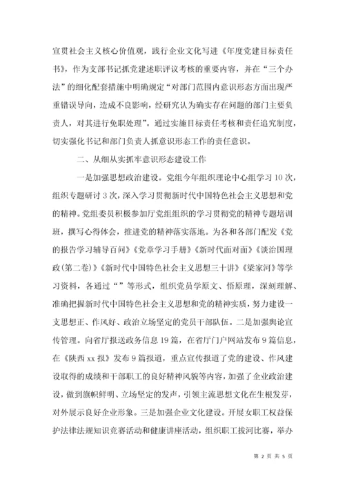 林草局意识形态工作总结.docx