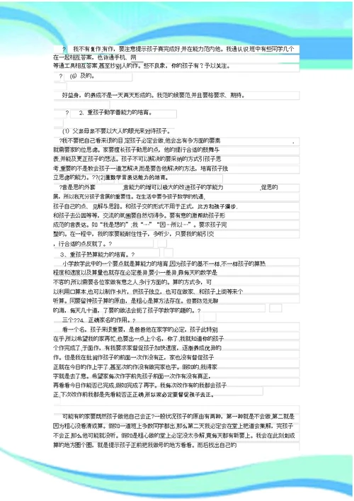 二年级上学期数学教师家长会发言稿