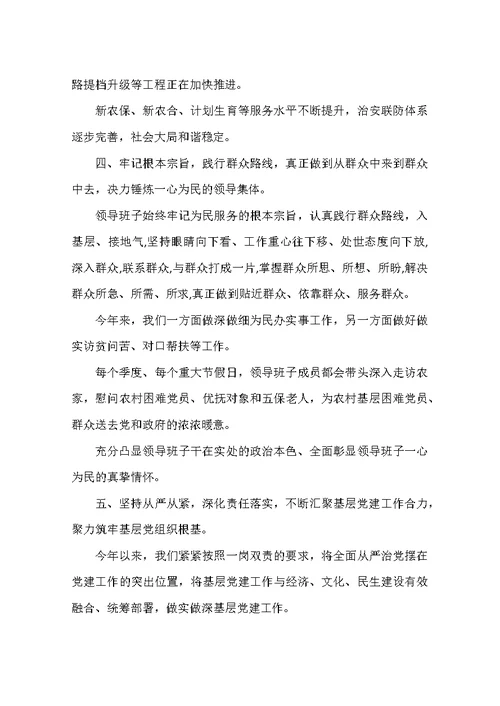 党委书记个人述职报告