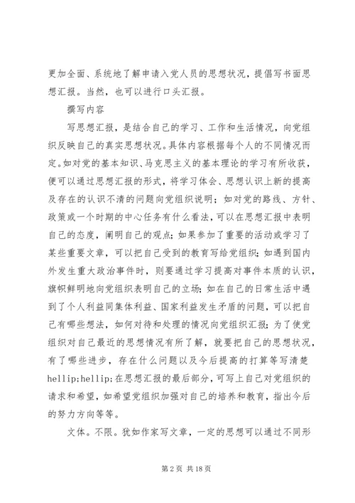 思想汇报的格式及写法 (2).docx