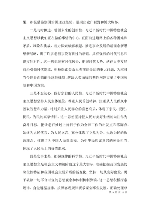 优秀学习新时代中国特色社会主义思想心得体会2021年集合5篇.docx