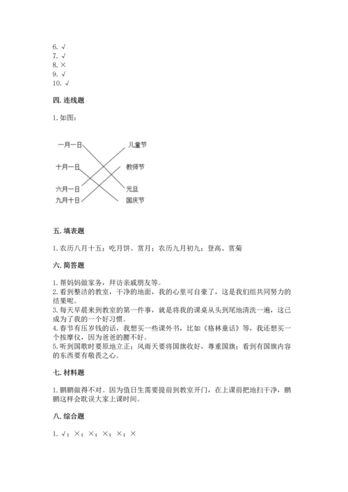 部编版二年级上册道德与法治期中测试卷及完整答案【有一套】.docx