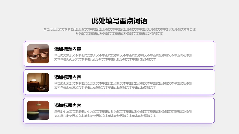 关系页-紫色商务风3项并列圆角矩形关系图