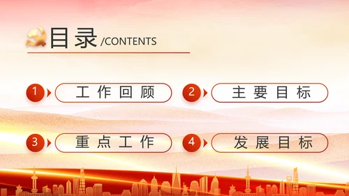 红色大气党建党支部年终工作总结PPT