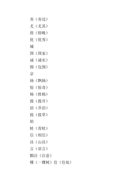 2018小学二年级语文下册期末复习重要知识点归纳