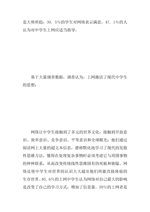 中学生诚实守信调查报告.docx